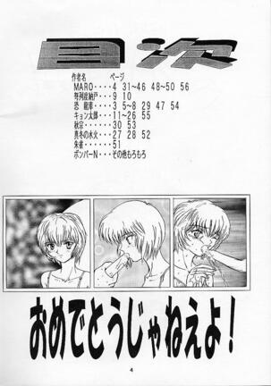 Shinseiki Evangelion! Page #3
