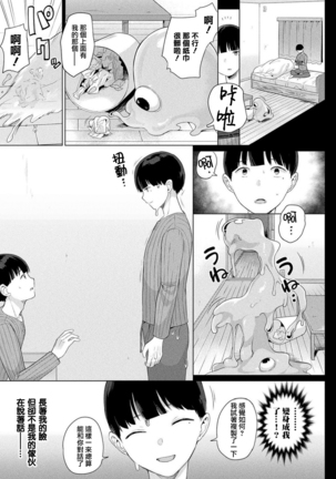 Slime no Ongaeshi ~Akui Naki Wana~ | The Slime's Repayment ~a trap without malice~ Page #3