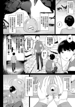 Slime no Ongaeshi ~Akui Naki Wana~ | The Slime's Repayment ~a trap without malice~ Page #2