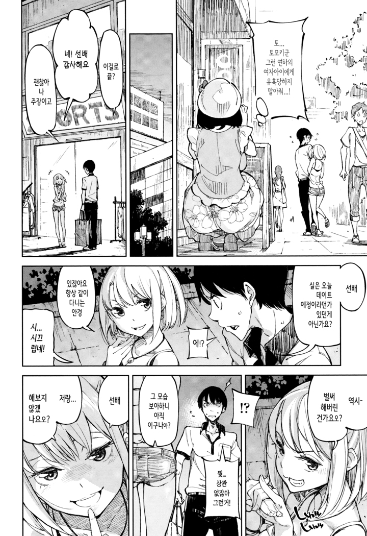 Koi Wazurai Ch.1