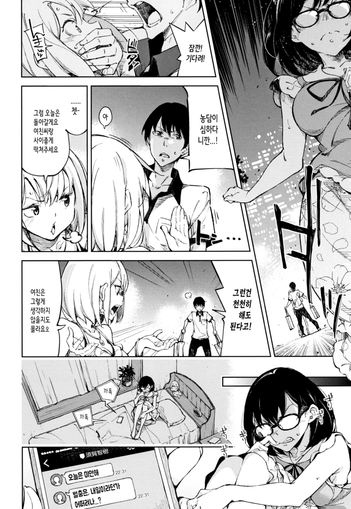 Koi Wazurai Ch.1