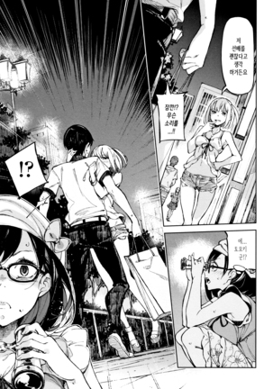 Koi Wazurai Ch.1 Page #15