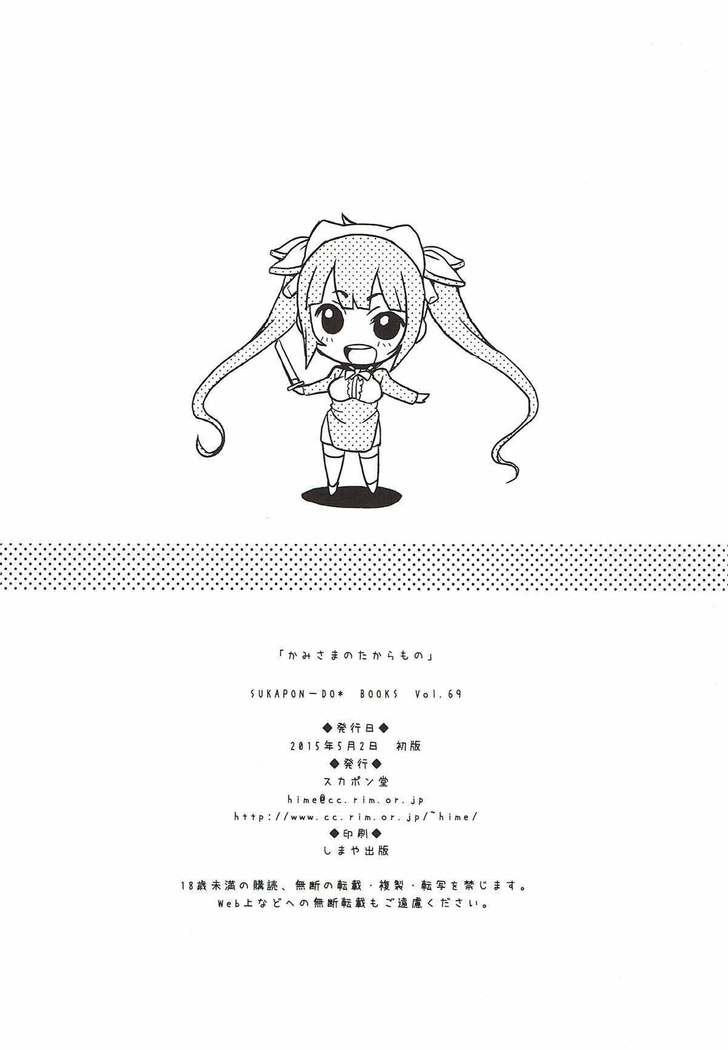 Kami-sama no Takaramono