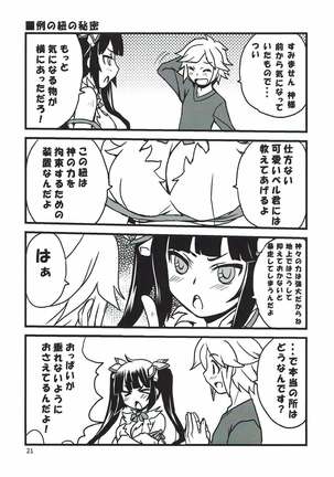 Kami-sama no Takaramono Page #18