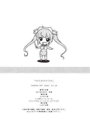 Kami-sama no Takaramono Page #22