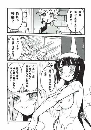 Kami-sama no Takaramono Page #16