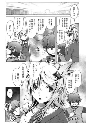 Eroge Master no Ore ga Sanjigen Kouryaku ni Honki o Dashita Ken - Page 28