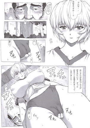 Ayanami dai 1-kai Page #16
