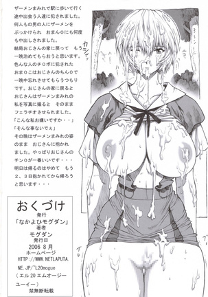 Ayanami dai 1-kai Page #25