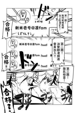 凛としてfamの如く ～おいでませ凛fam入隊試験❤～ Page #7