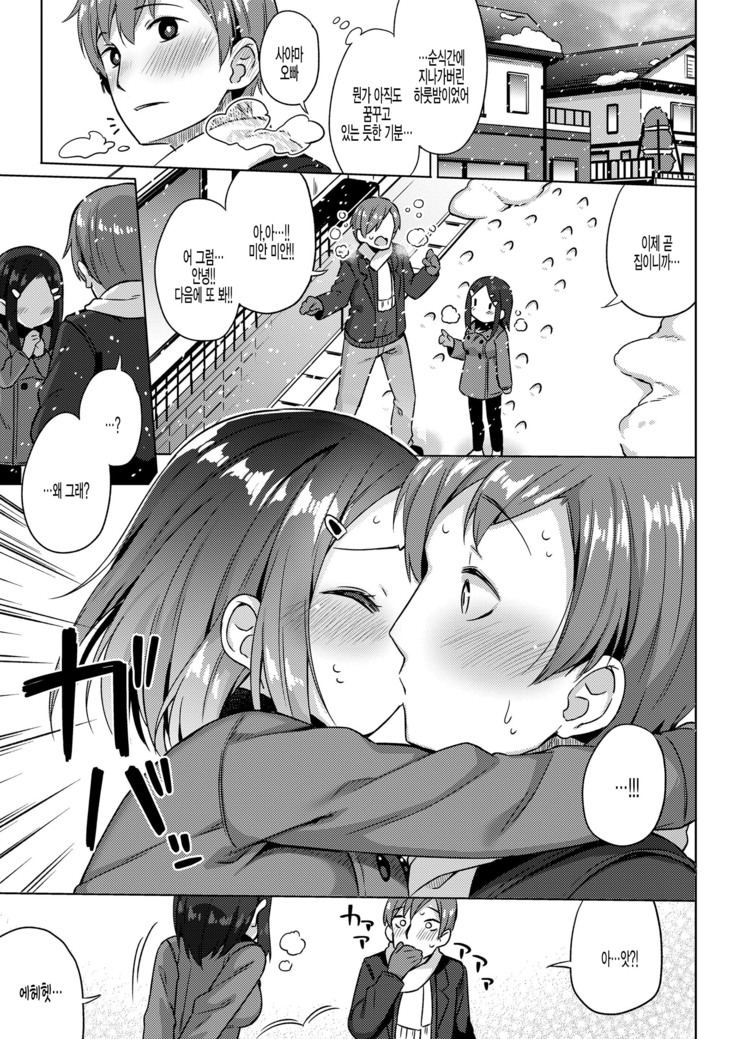 Amakute Hot na jikan