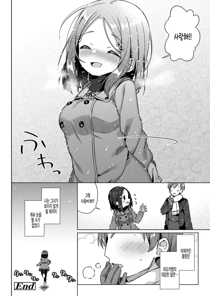Amakute Hot na jikan