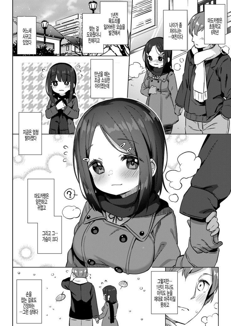 Amakute Hot na jikan