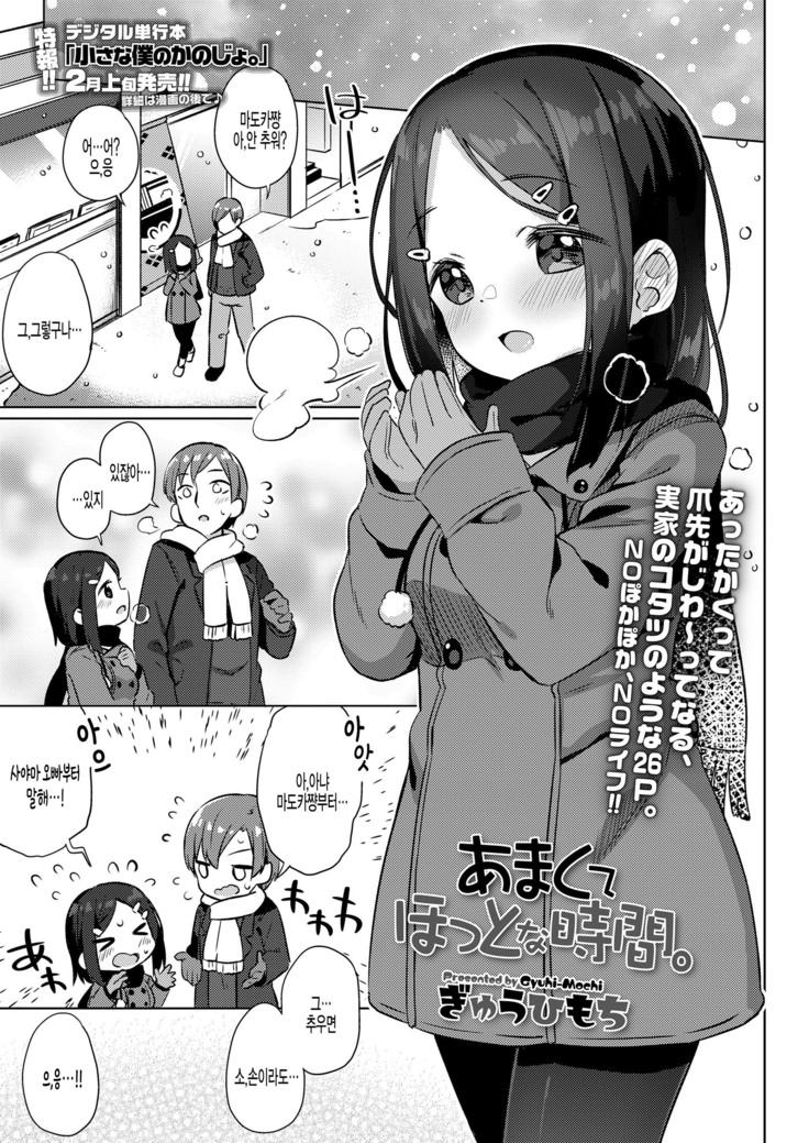 Amakute Hot na jikan