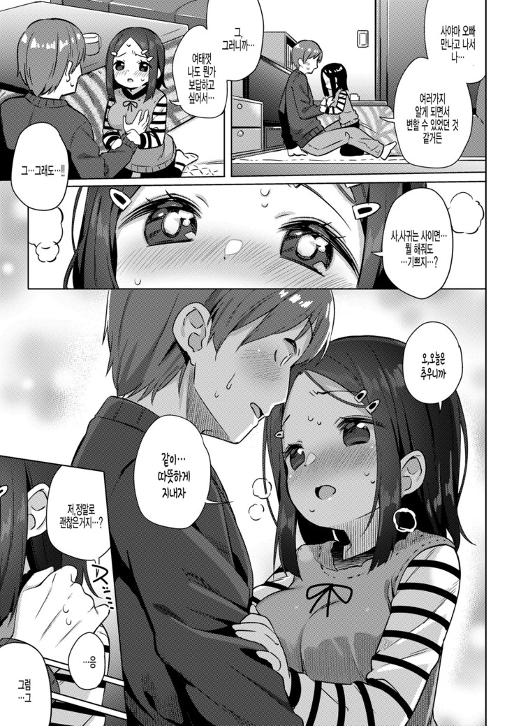 Amakute Hot na jikan