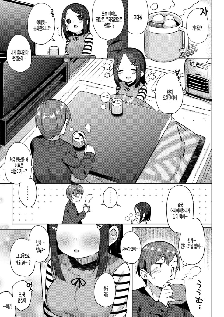 Amakute Hot na jikan