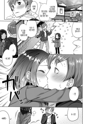 Amakute Hot na jikan Page #25