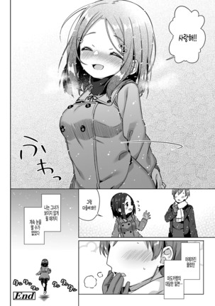 Amakute Hot na jikan Page #26