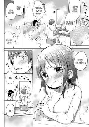 Amakute Hot na jikan - Page 24