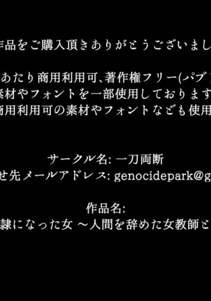 ヤクザのキメセク奴隷になった女 ～人間を辞めた女教師と婚約中の一般女性～ Page #519