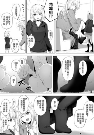 Yuzu no Asobi Page #7