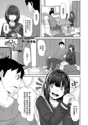 Onii-chan Doukoukai Ch. 1 - Page 1