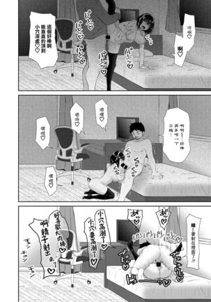 Onii-chan Doukoukai Ch. 1 - Page 18