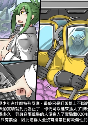 Dr.BUG Containment Failure Page #16