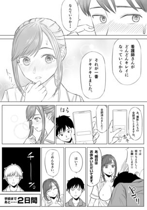 高橋あゆみさんは医療従順者 - Page 48