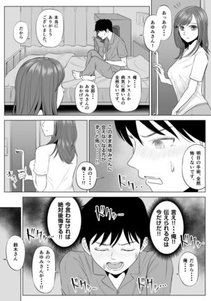 高橋あゆみさんは医療従順者 - Page 91