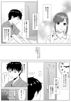 高橋あゆみさんは医療従順者 - Page 75