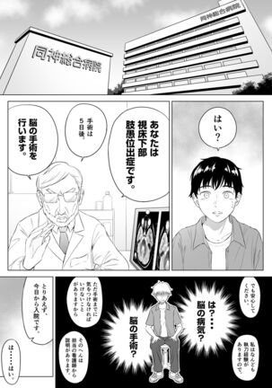 高橋あゆみさんは医療従順者 - Page 2