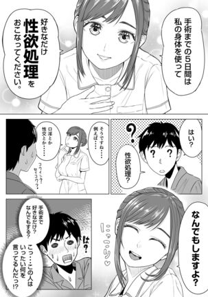 高橋あゆみさんは医療従順者 - Page 6