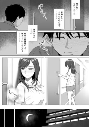 高橋あゆみさんは医療従順者 - Page 93