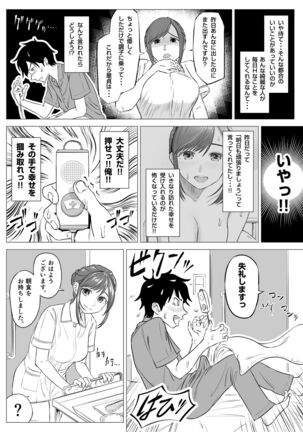 高橋あゆみさんは医療従順者 - Page 26