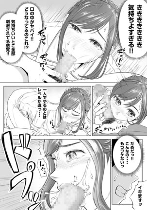 高橋あゆみさんは医療従順者 - Page 10