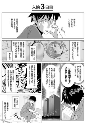 高橋あゆみさんは医療従順者 - Page 39