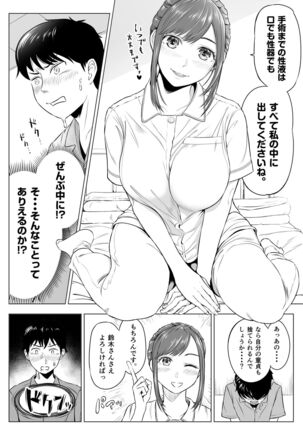 高橋あゆみさんは医療従順者 - Page 12