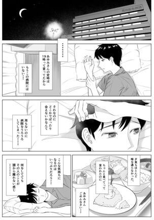 高橋あゆみさんは医療従順者 - Page 74