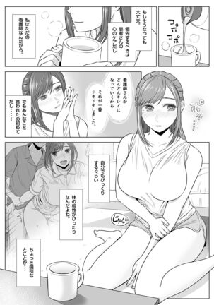 高橋あゆみさんは医療従順者 - Page 51