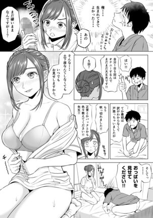 高橋あゆみさんは医療従順者 - Page 19