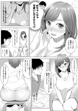 高橋あゆみさんは医療従順者 - Page 77