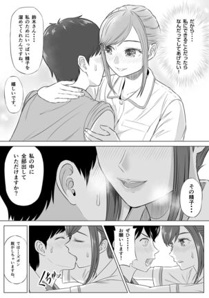 高橋あゆみさんは医療従順者 - Page 59