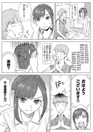 高橋あゆみさんは医療従順者 - Page 56