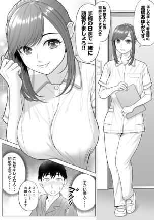 高橋あゆみさんは医療従順者 - Page 4