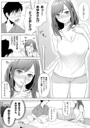 高橋あゆみさんは医療従順者 - Page 76