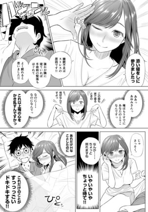 高橋あゆみさんは医療従順者 - Page 78