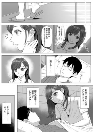 高橋あゆみさんは医療従順者 - Page 94