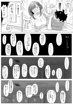 高橋あゆみさんは医療従順者 - Page 80