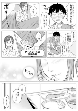 高橋あゆみさんは医療従順者 - Page 27